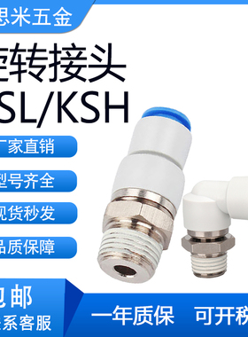 SMC型高速旋转接头KSH/KSL04/06/08/10/12-M5/M6/01S/02S/03S/04S