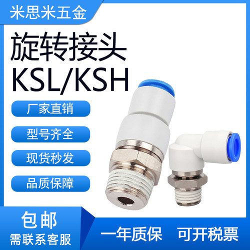 SMC型高速旋转接头KSH/KSL04/06/08/10/12-M5/M6/01S/02S/03S/04S