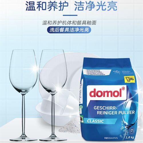 domol朵莫洗碗粉洗碗机专用洗碗块漂洗亮碟剂清洁洗涤剂耗材1.5kg