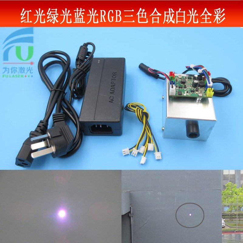 各功率红光绿光蓝光RGB三色合成白光全彩点状激光模组粗光束白光
