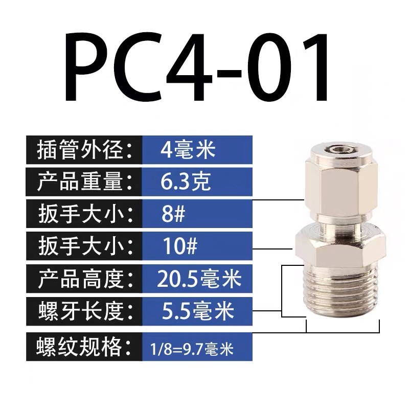 气管快拧快速接头PC8气动螺纹直通空压机接头气泵接头气动接头