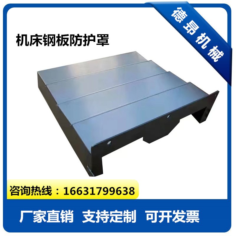 宝鸡机床VMC850加工中心YXZ三轴钢板防护罩钣金伸缩盖板护板原厂