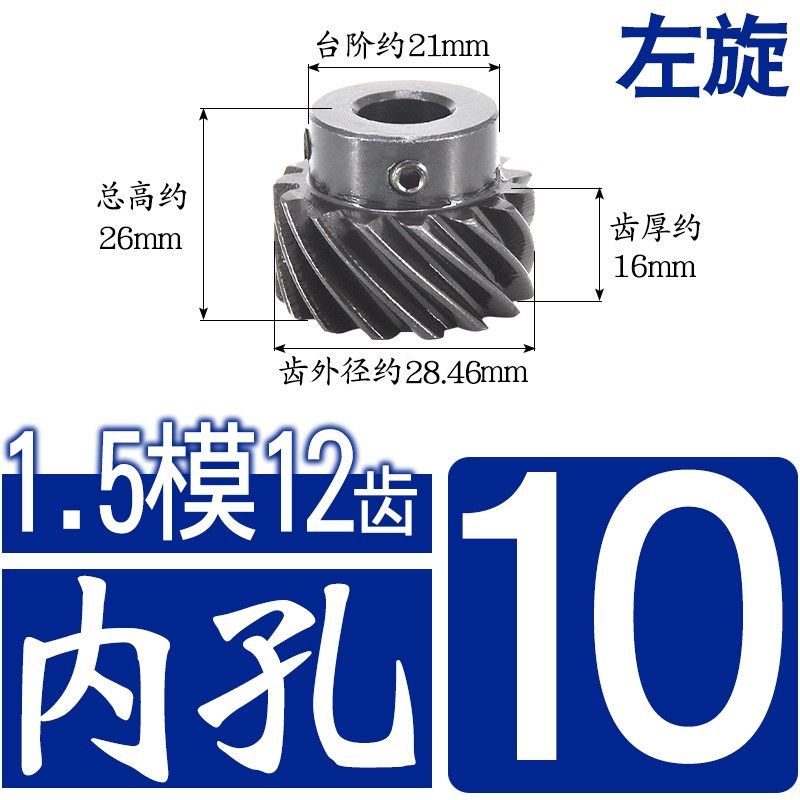45度斜齿轮 1.5M/模13/14/15/16/17/18/19/20齿 左右螺旋平行交错,工业油品/胶粘/化学/实验室用品,实验室漏斗,淘宝优惠券,粉丝福利购,淘宝优惠卷