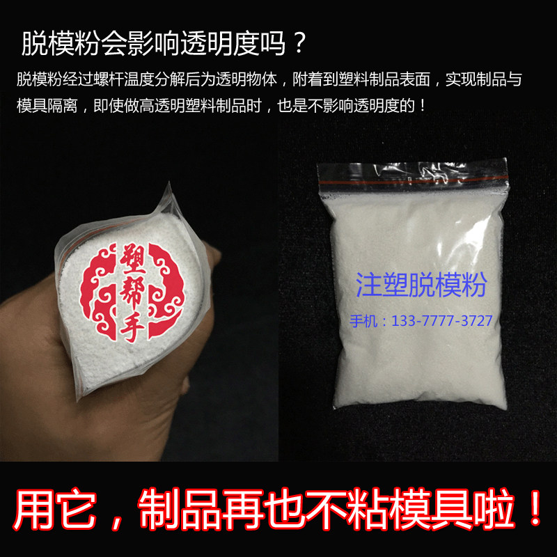 TPU脱模粉 注塑专用脱模剂 塑胶料隔离粉 防粘模具 离型剂 耐高温,搬运/仓储/物流设备,机械式停车设备（立体停车库）,淘宝优惠券,粉丝福利购,淘宝优惠卷
