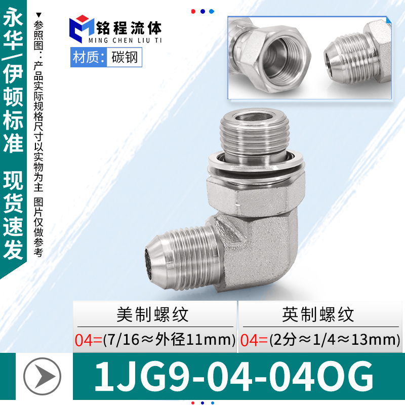 1JG9高压油管碳钢美制可调式弯头9/16D型扩口转英制外直螺纹直角