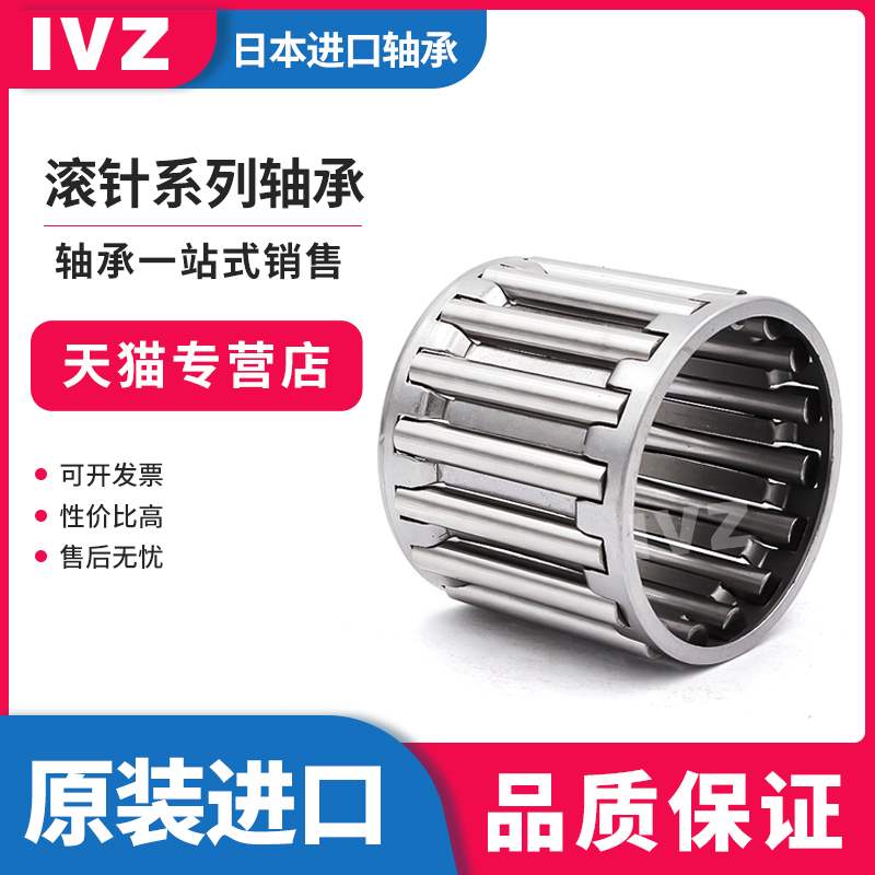 IVZ日本进口滚针轴承k38*43*27 内径38外径43厚度27 /精密高速P5