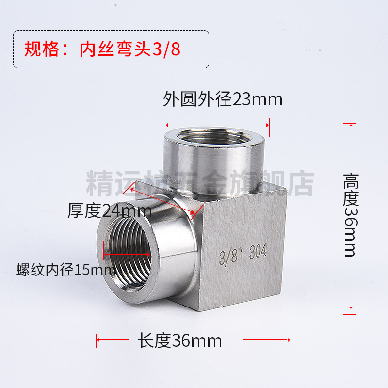 304不锈钢高压内丝弯头 内螺纹内牙90度直角接头加厚 2分4分dn15