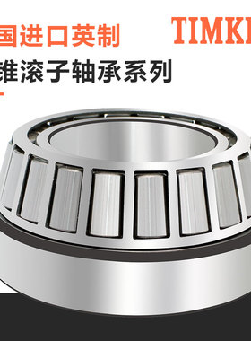 进口非标锥形斜珠圆锥滚子轴承M88046/M88010 M88048/M88010/10