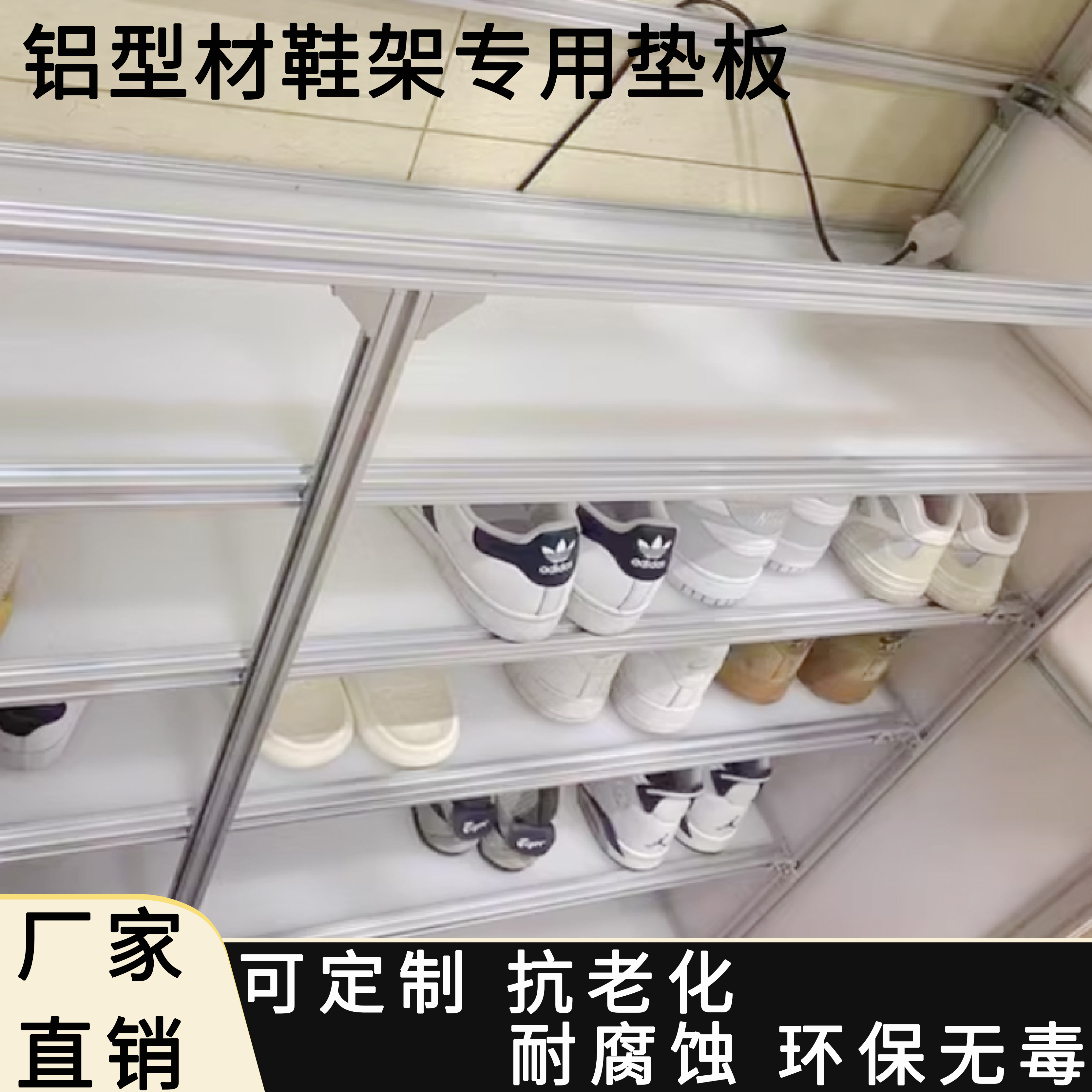 铝型材鞋架专用垫板铝合金柜门侧板pp板垫隔板面板硬板层板,搬运/仓储/物流设备,机械式停车设备（立体停车库）,淘宝优惠券,粉丝福利购,淘宝优惠卷