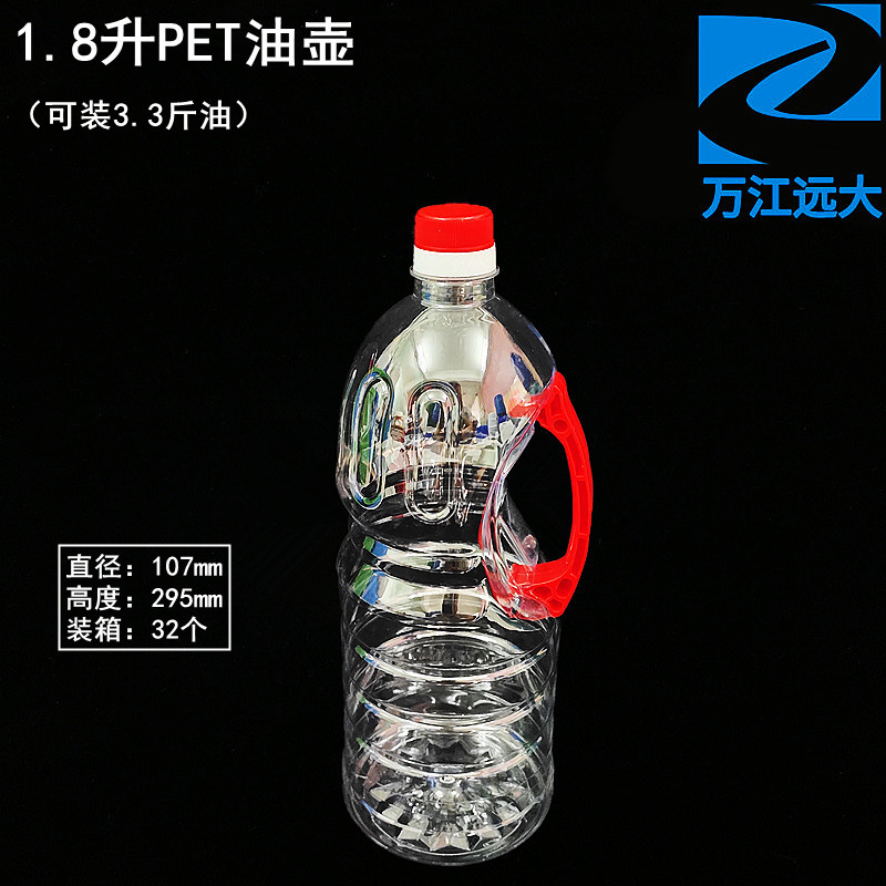 1.8升油壶2.5L5L装PET透明食用塑料花生油桶500毫升油瓶酒瓶酒壶