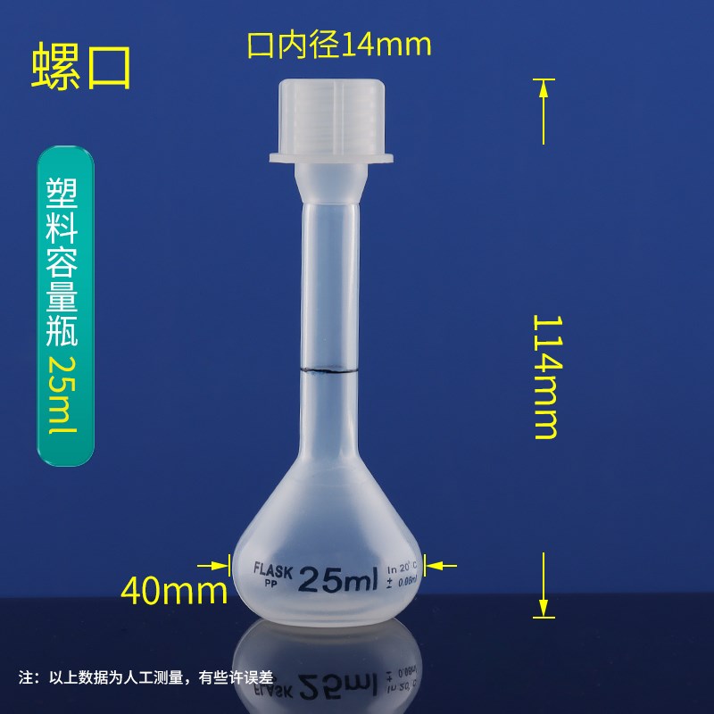 三爱思 塑料容量瓶K81 螺口带盖容量瓶平口定量定容瓶10-1000ml图片