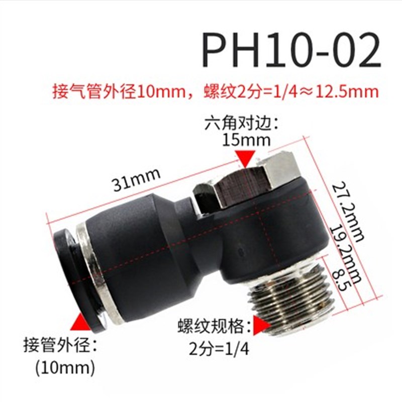 气动快速快插PH8-02外六角旋转直角弯头PU气管6-01气缸电磁阀接头