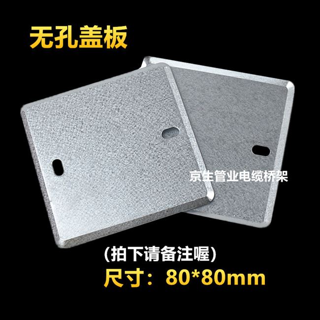86型铁盖板灯头盒金属盖板开关合盖板金属接线盒盖板暗装盒盖板图片