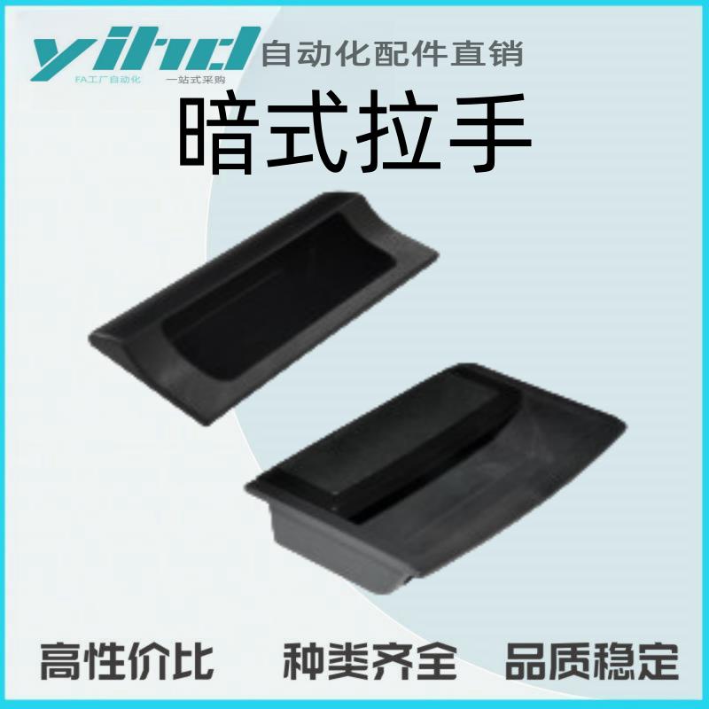 怡合达暗式拉手快速安装