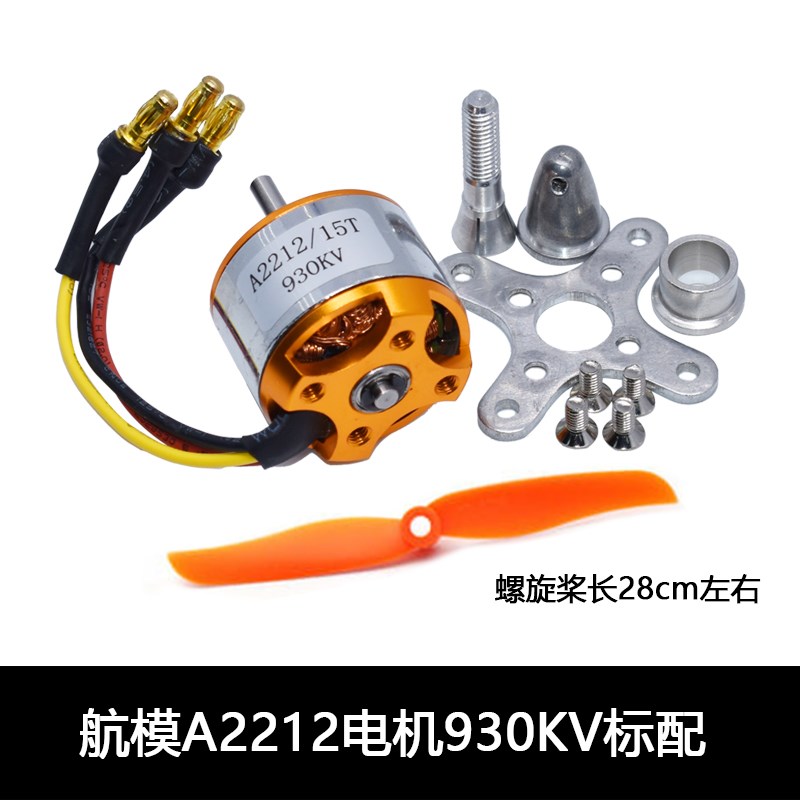 航模A2212电机 KV1000 KV1400 KV2200无刷电机 速马达 电机四轴