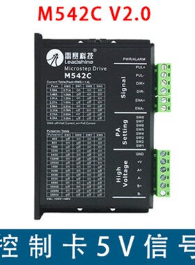 雷赛智能两相42/57步进电机驱动器DM542 DM556 M542C M556C控制器