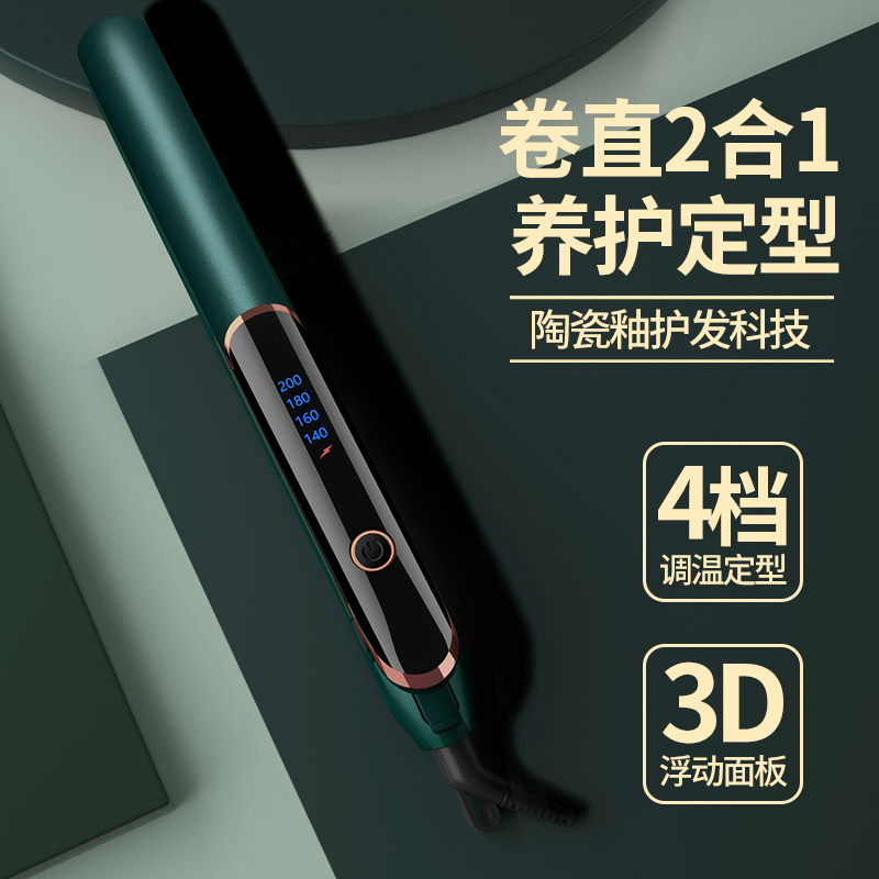 电夹板直卷两用不伤发家用卷发棒大波浪理发店专用拉直烫头发学生