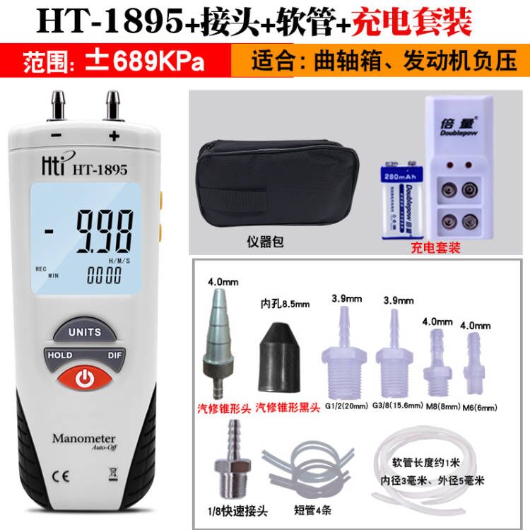 汽修负压表真空表压差计鑫思特HT1895差压表压力表气压表 风压表