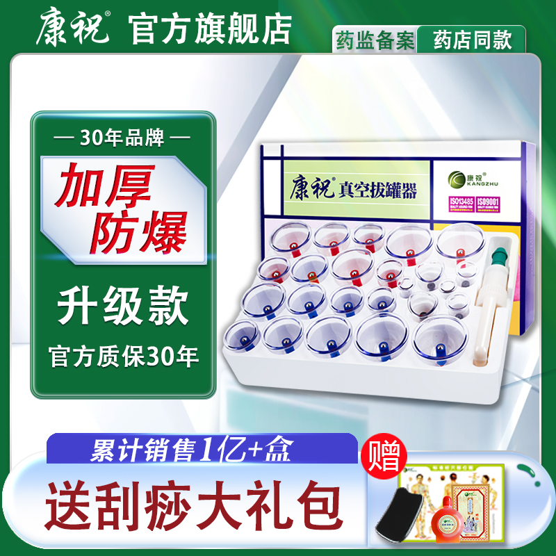 康祝拨罐器家用套刮痧医去