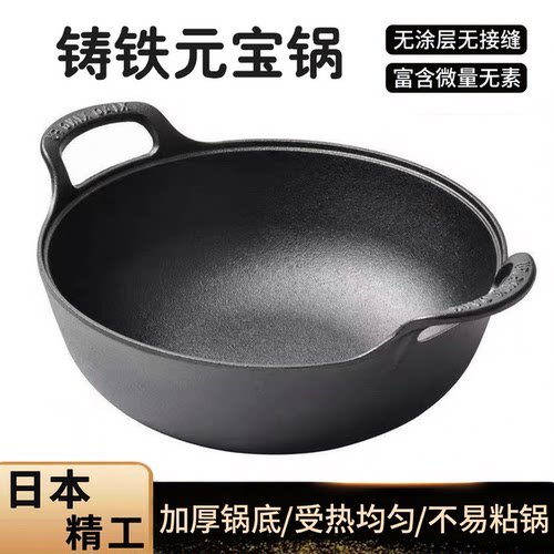 日本精工铸铁无涂层不易粘元宝锅