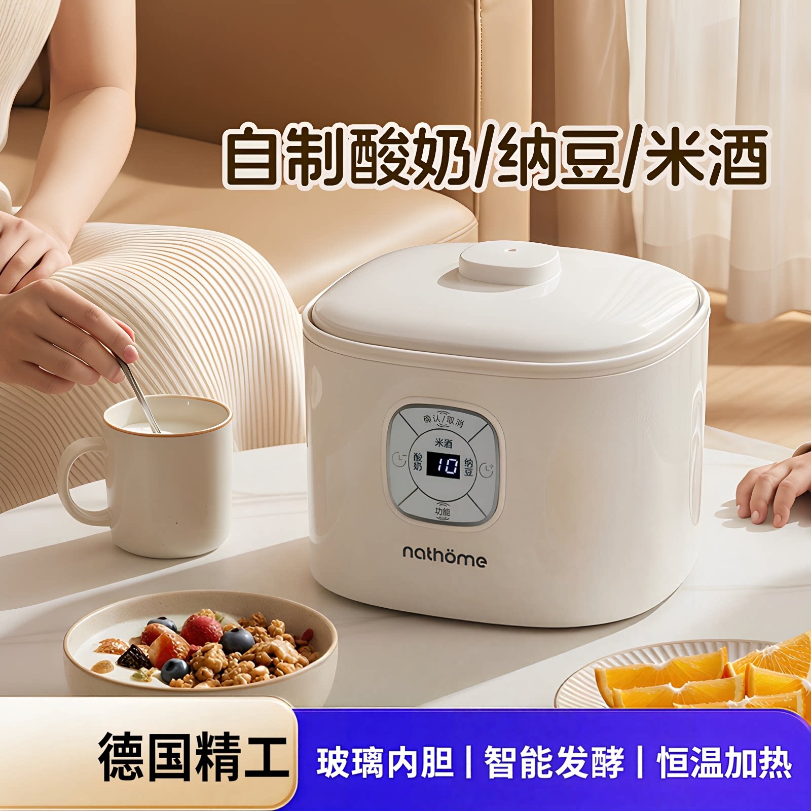 德国精工智能控温酸奶机自制纳豆机米酒机多功能玻璃内胆发酵机