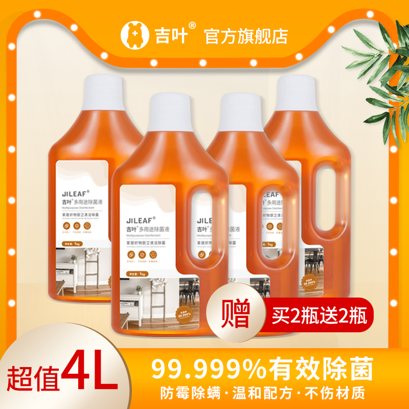 3吉叶多功能除菌液实惠装1L家居柜体物表多用途消毒杀菌非84消毒液