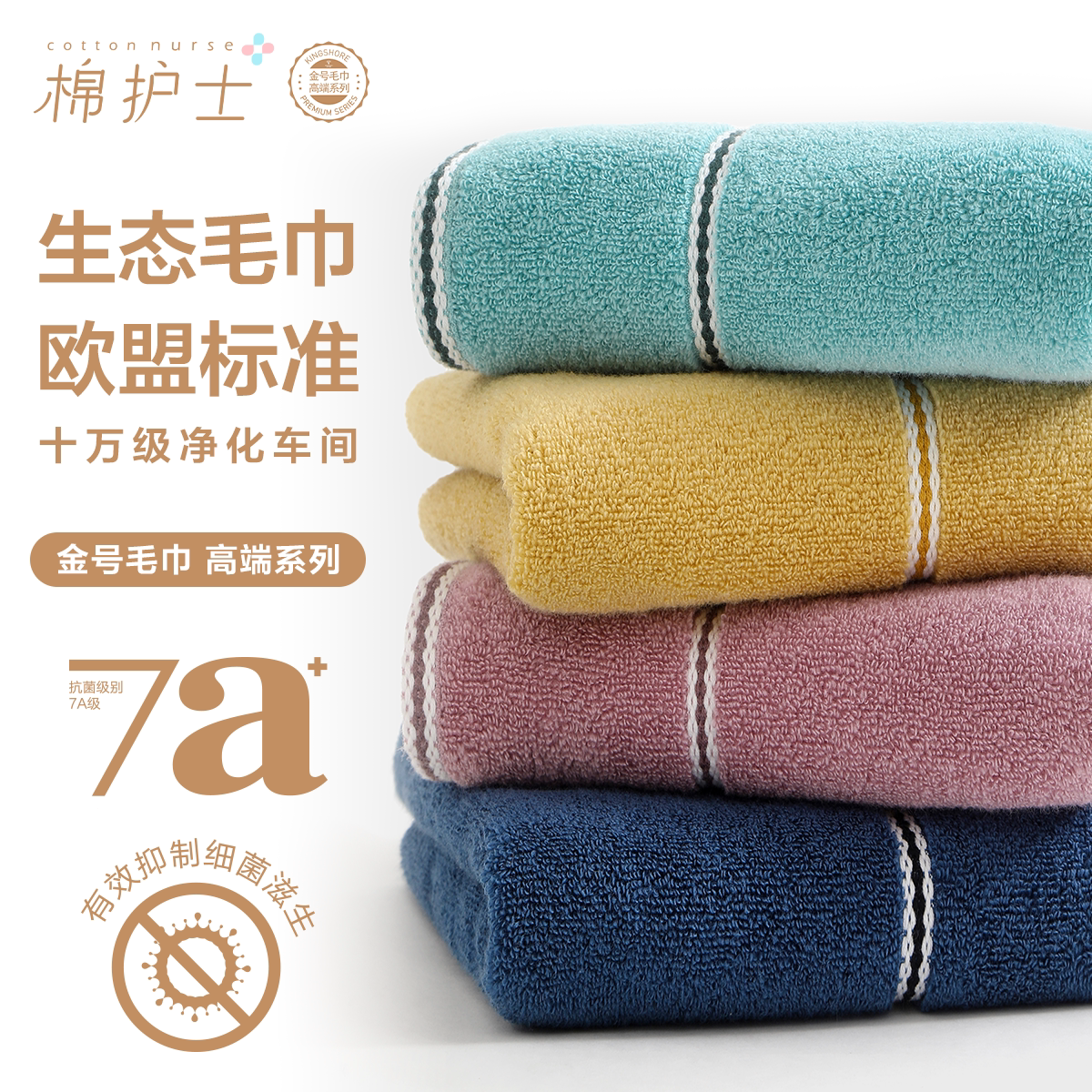【热卖】金号棉护士7A抗菌纯棉素色毛巾A类柔软秒吸水仿手工编织