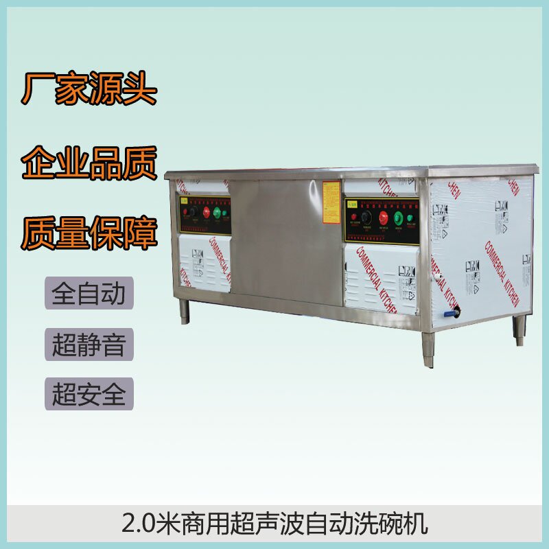 厂家全自动洗碗机 2米超声波洗碗机 饭店专用洗碗机大型洗碗设备