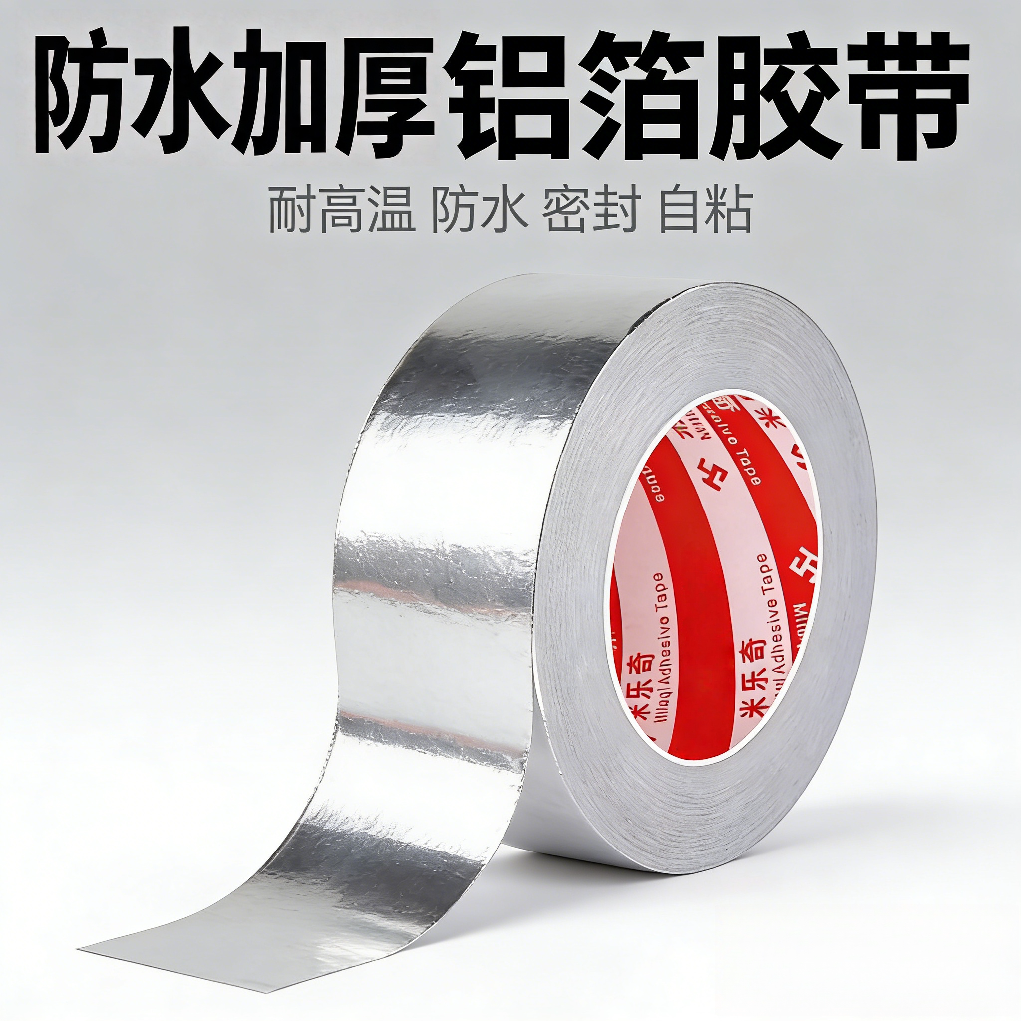 铝箔胶带美缝防油贴厨房防油贴纸灶台缝隙防火耐高温防水防霉管道