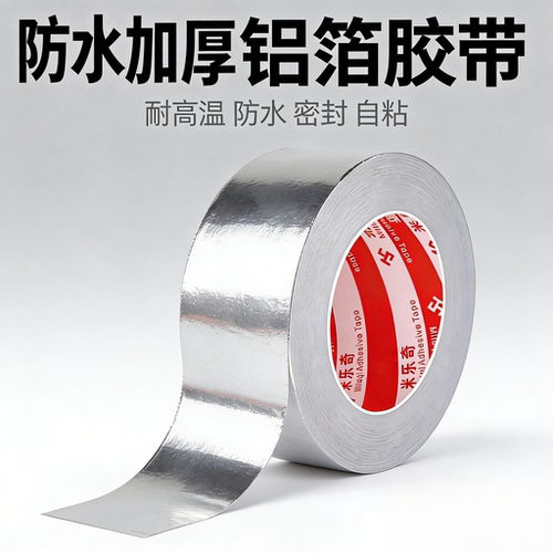 铝箔胶带美缝防油贴厨房防油贴纸灶台缝隙防火耐高温防水防霉管道