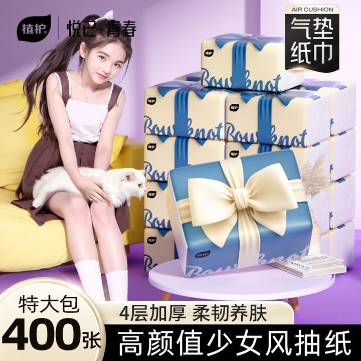 【植护】奢柔亲肤4D压花抽纸家用整箱纸巾加大装餐巾纸原木面巾纸