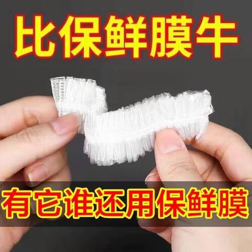 一次性PE保鲜膜套防尘防脏食品级保鲜膜罩白色防潮厨房用品家用