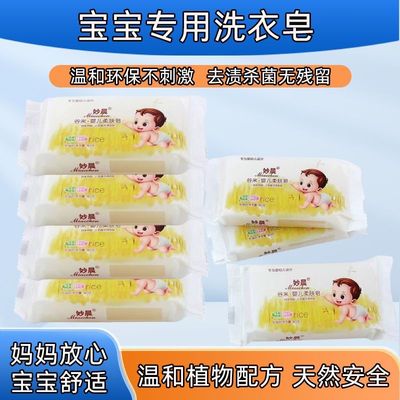 妙晨谷米婴儿专用洗衣皂有效去污持久留香萃取肥皂去污香皂内