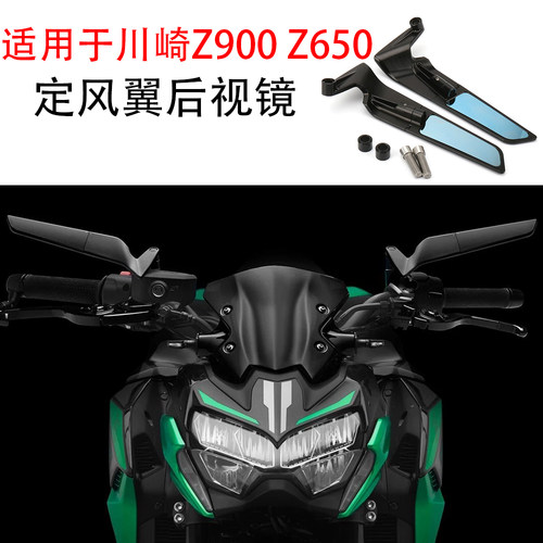 川崎Z900Z650隐身后视镜