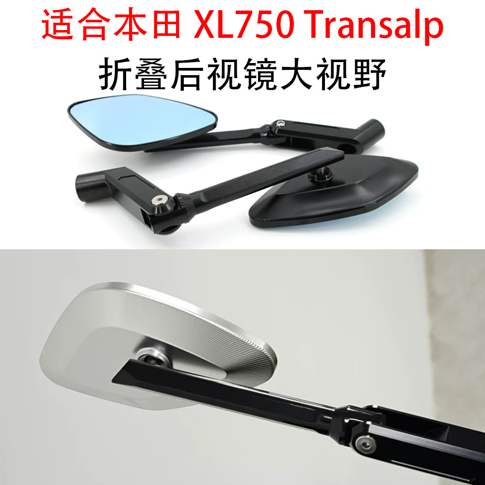 本田XL750Transalp反光镜
