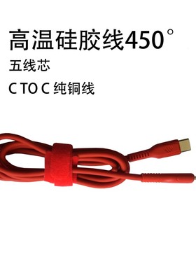 PINE64双头TYPRC数据线100W纯铜PD快充硅胶线高温450°五线芯防烫