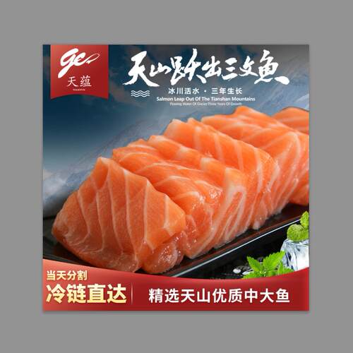 天蕴新疆三文鱼刺身虹鳟100g*3
