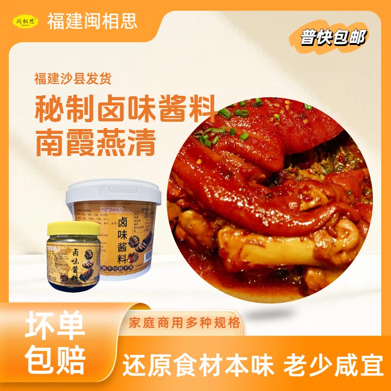 吴掌柜秘制卤味酱料开店商用小吃店卤鸭腿卤豆干南霞燕清原味调料