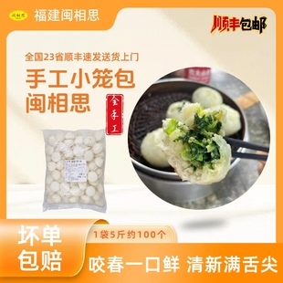 闽相思手工老面青菜小笼包菜包沙县小吃早餐商用速冻半成品冷冻品