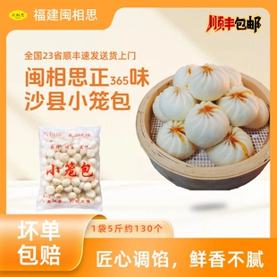 闽相思福景365速冻小笼包20斤装 商用早餐速食沙县冷冻半成品包子