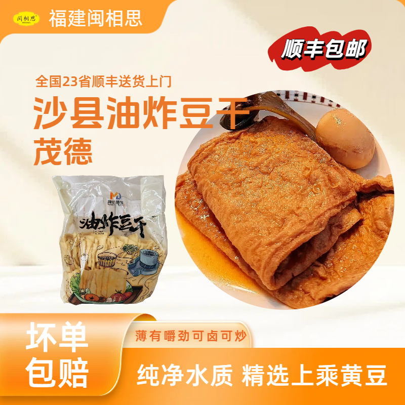 茂德沙县油炸豆干美味卤味豆腐泡冷冻香干火锅麻辣烫小吃店商用