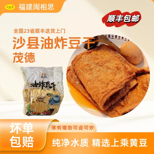 茂德沙县油炸豆干美味卤味豆腐泡冷冻香干火锅麻辣烫小吃店商用