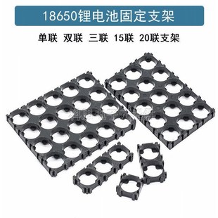 18650锂电池支架 固定组合支架 电动自行车电池组支架 电池连接座