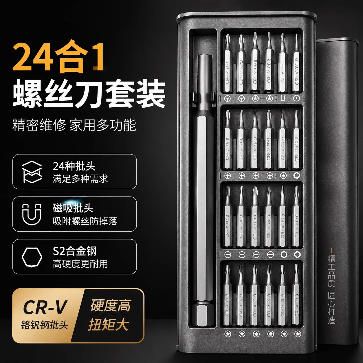 磁吸螺丝刀套装手机笔记本拆机