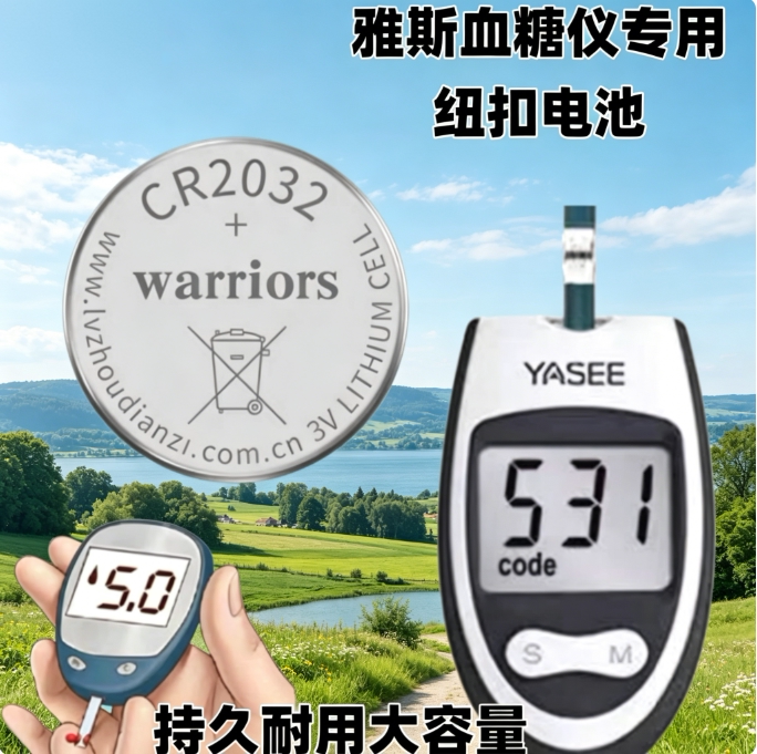 CR20323V纽扣电池适用血糖仪
