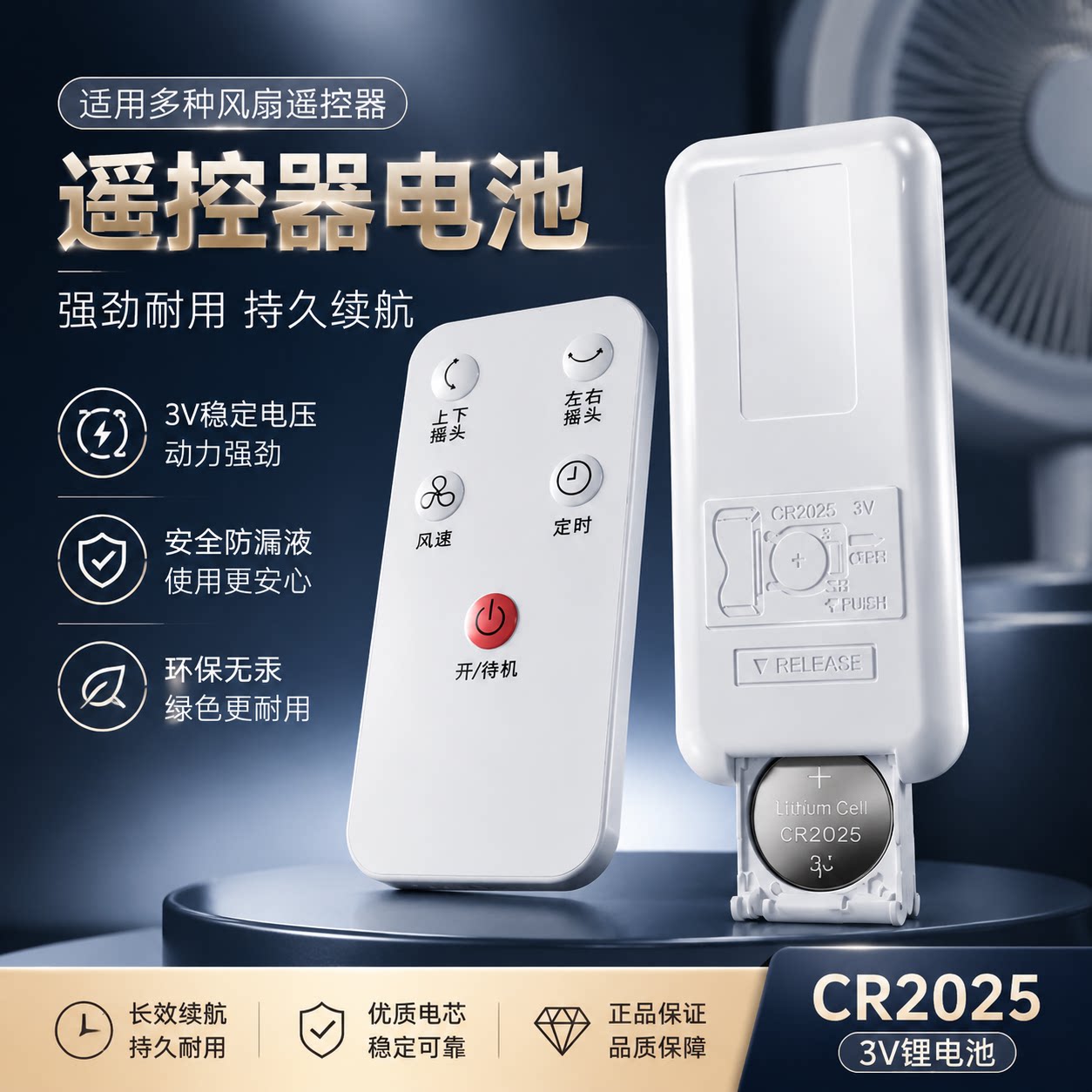 CR2025纽扣电池车钥匙遥控器