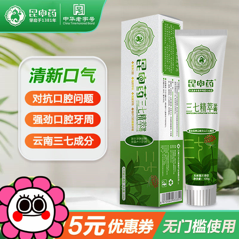 昆中药三七精粹牙膏固齿牙龈出血去口臭美白无氟云南白药正品清火