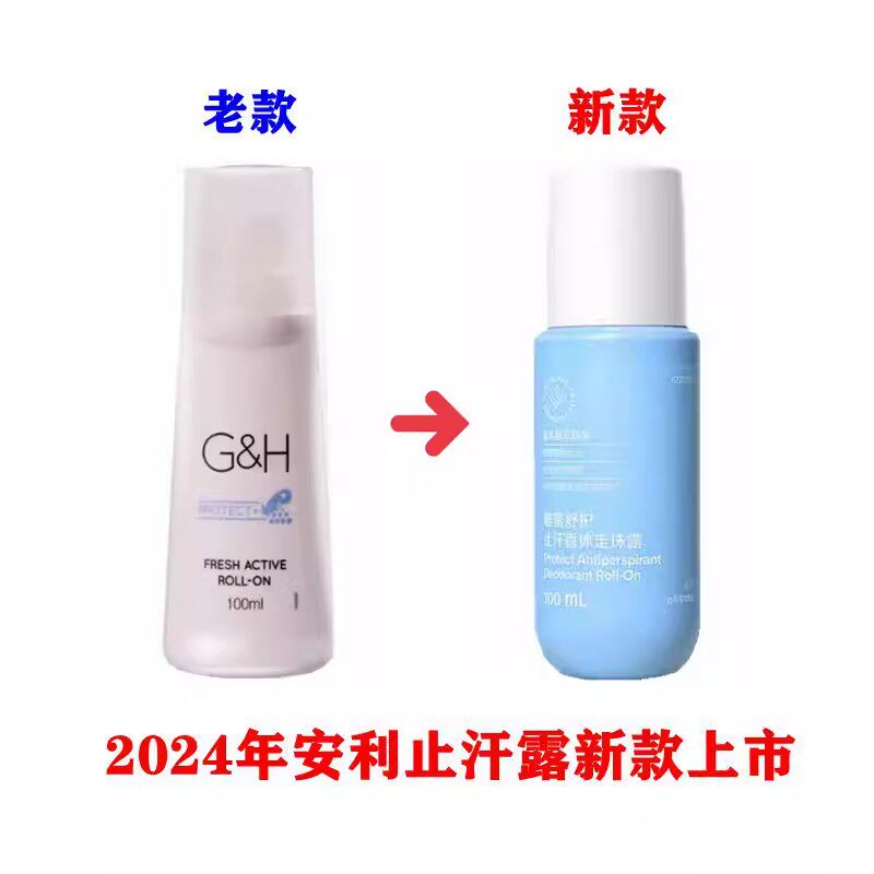 【只卖正品】安利止汗露正品