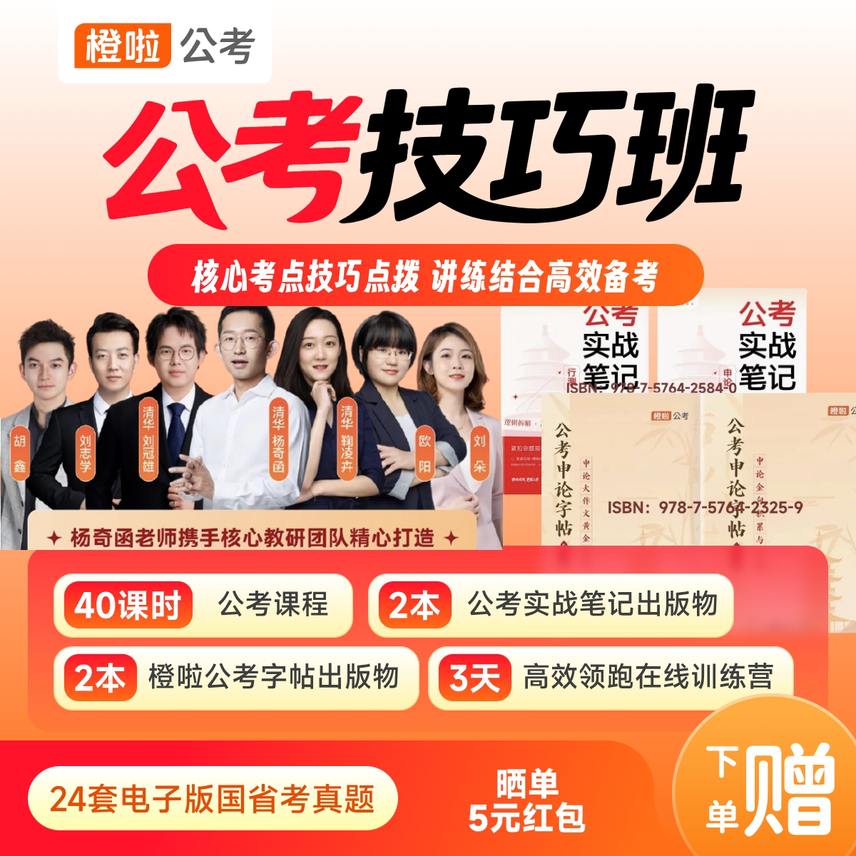 橙啦国省考公务员书课包