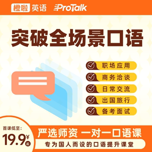 橙啦英语一对一口语课